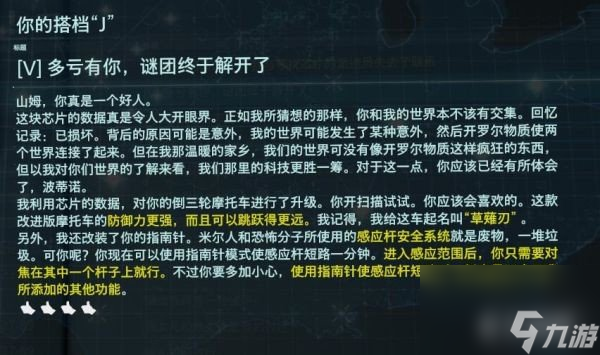 死亡搁浅2077联动任务