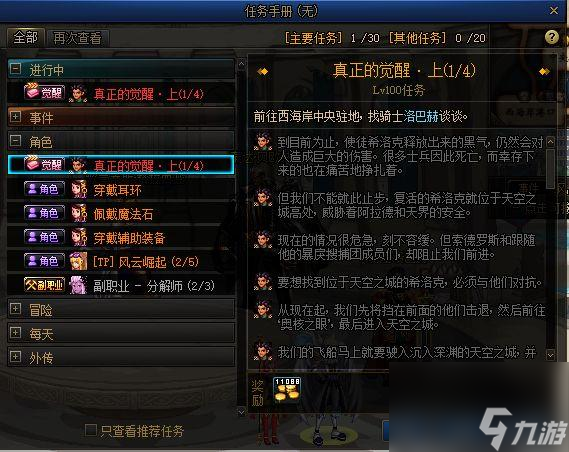 地下城圣骑士觉醒任务怎么做（DNF三次觉醒任务详细流程）「每日一条」