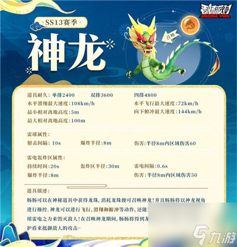 香肠派对SS13赛季全新玩法介绍：龙珠召唤神龙全过程大公开!