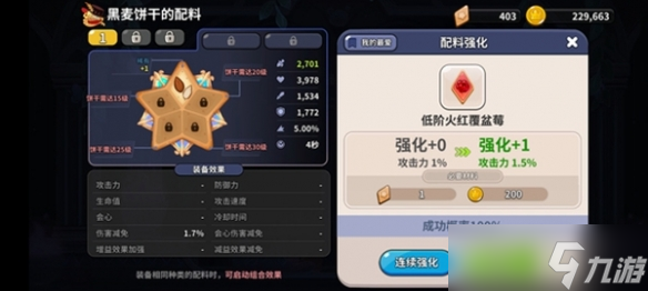 《冲呀饼干人王国》角色怎么提升