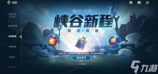 《英雄聯盟手游》峽谷新程領不了解決方法