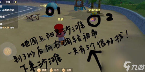 摩尔庄园手游满天星花位置在哪