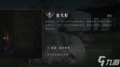 燕云十六声奇术杳无形怎么获取