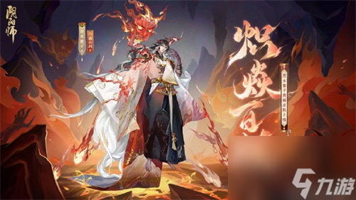 阴阳师茨木童子炽焱百炼特效怎么样 阴阳师茨木童子炽焱百炼特效详情介绍