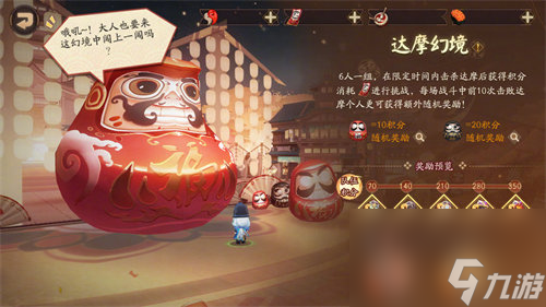 陰陽師達(dá)摩招?；顒釉趺赐?陰陽師達(dá)摩招?；顒油娣üヂ?></p> 
<p>※擊鼓：大人移身至慶典內(nèi)的太鼓旁即可進(jìn)行「擊鼓」，選擇「鼓點挑戰(zhàn)」將觸發(fā)一段特殊鼓點旋律，大人需配合旋律敲擊對應(yīng)的高、中、低音按鈕，若準(zhǔn)確率達(dá)成指定條件可獲得1個「鼓點」。</p> 
<p>※達(dá)摩招福儀式：活動期間，每晚19:00-24:00將舉行達(dá)摩招福儀式，大人前往參與可對場景內(nèi)的達(dá)摩進(jìn)行招福，當(dāng)全場招福次數(shù)達(dá)成指定條件，即可獲得隨機獎勵。</p> 
<p>※掃地工小紙條：在2024年1月1日0:00-1月3日23:59期間，大人前往參與達(dá)摩招福活動，還將額外收到達(dá)摩送上的跨年祝福與「<a class='keyword-tag' href='http://www.575.zj.cn/yys/keyword-344424-1/' data-statis='text:txt_newsdetail-727126_keyword_po-21_other-344424'>元旦</a>賀禮」!</p> 
<p>(游戲界面以游戲?qū)嵮b為準(zhǔn))</p> 
<p>以上就是陰陽師達(dá)摩招?；顒油娣üヂ缘娜績?nèi)容，更多精彩內(nèi)容攻略請持續(xù)關(guān)注本站，小編將持續(xù)更新更多相關(guān)攻略。</p>
                <div   id=