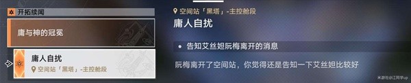 《崩坏星穹铁道》1.6主线庸与神的冠冕流程攻略