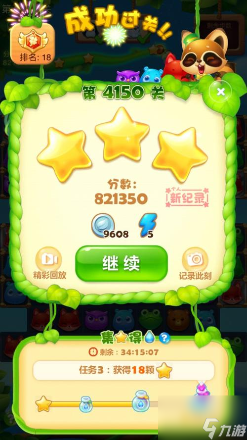 《开心消消乐》第1450关通关攻略（怎么快速过关，拿到三星评价？）