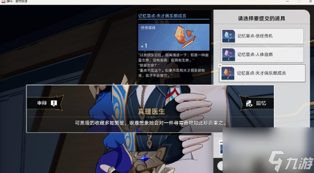 星穹铁道庸人自扰任务攻略