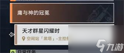 崩坏星穹铁道天才群星闪耀时任务怎么做 具体介绍
