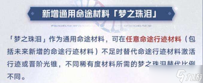 崩坏星穹铁道梦之珠泪有什么用