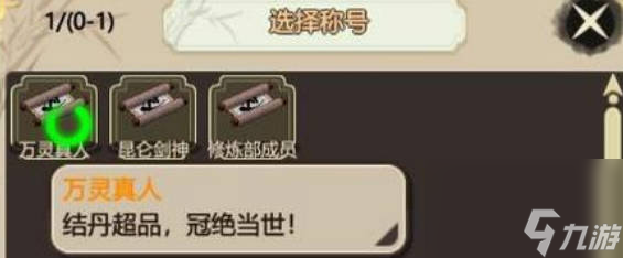 《了不起的修仙模擬器》金丹攻略 一品金丹獲取攻略