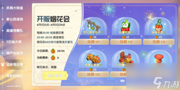 <a id='link_pop' class='keyword-tag' href='https://www.9game.cn/moerzhuangyuan1/'>摩尔庄园手游</a>满天星花位置大全