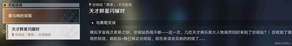 《崩坏星穹铁道》1.6主线庸与神的冠冕流程攻略
