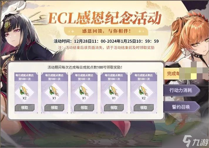 第七史诗ECL感恩纪念活动汇总一览