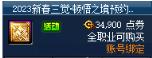 dnf2024春节套价格介绍