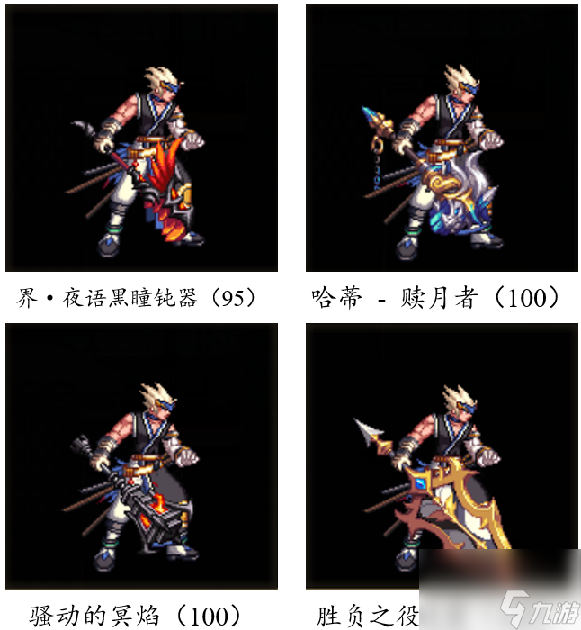 dnf手游武器大全图鉴（地下城游戏鬼剑士武器汇总）「已采纳」