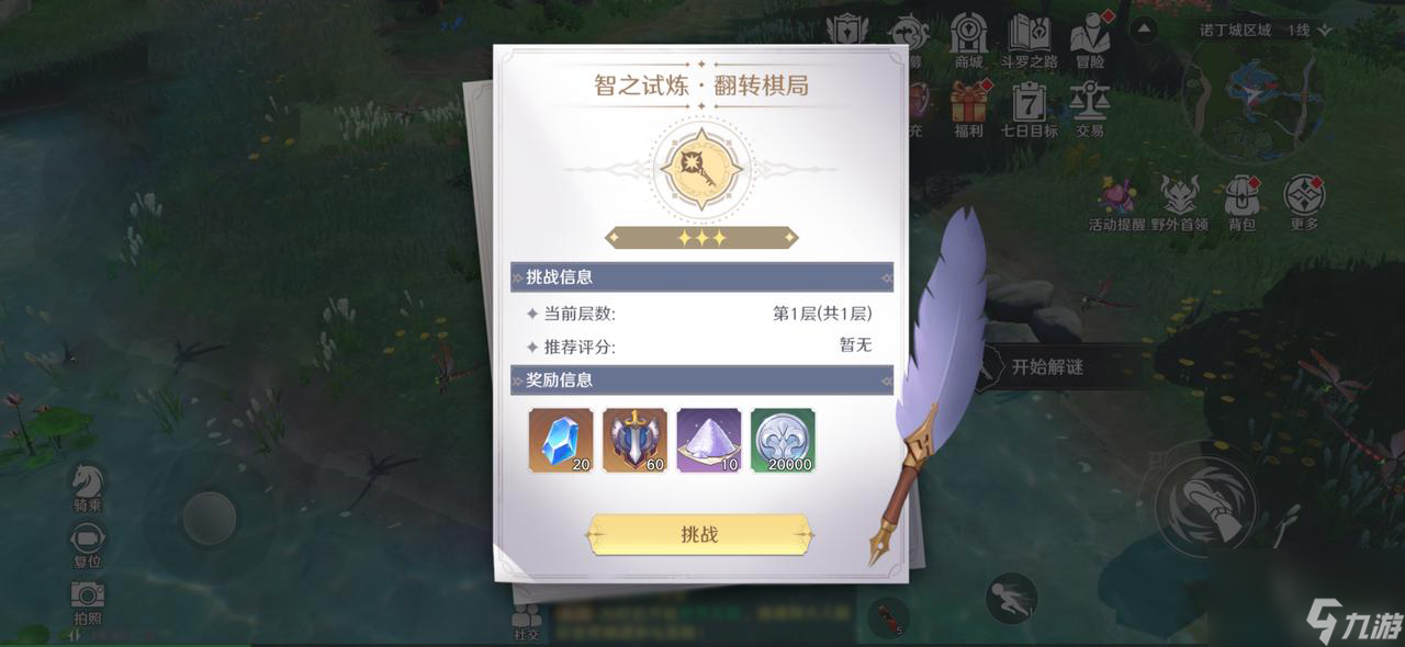 斗罗大陆史莱克学院：【大世界探索】神意试炼——那些野外的宝藏！
