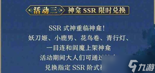 《阴阳师》三周年庆典活动一览