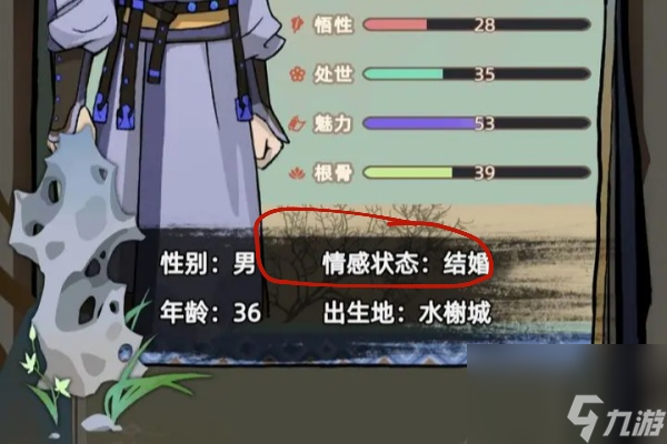 江湖人生结婚方法