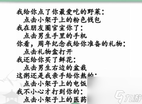 《汉字找茬王》恋爱军师通关技巧