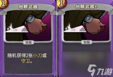 殺戮尖塔地精小隊地精武器單卡分析指南