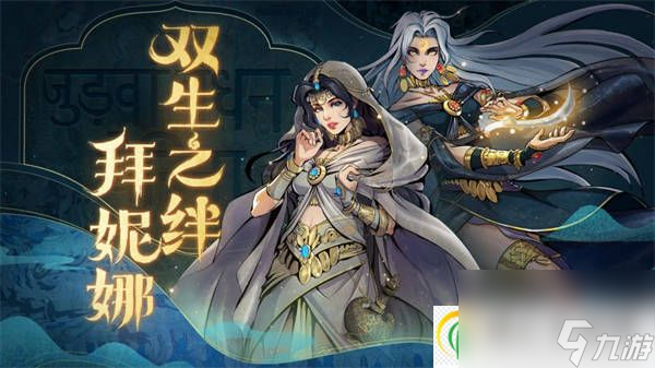 烟雨江湖拜娜妮获取攻略 烟雨江湖拜娜妮怎么获得
