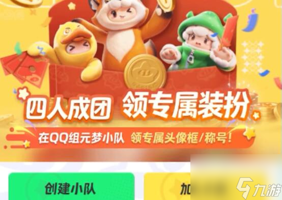 元梦之星芋泥波波如何获得-元梦之星芋泥波波获得方法详细介绍「详细介绍」