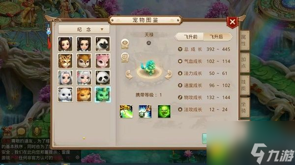 问道手游天禄怎么样 问道手游天禄属性资质怎么样