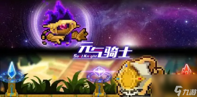 元气骑士新手攻略大全，元气骑士新手入门指南