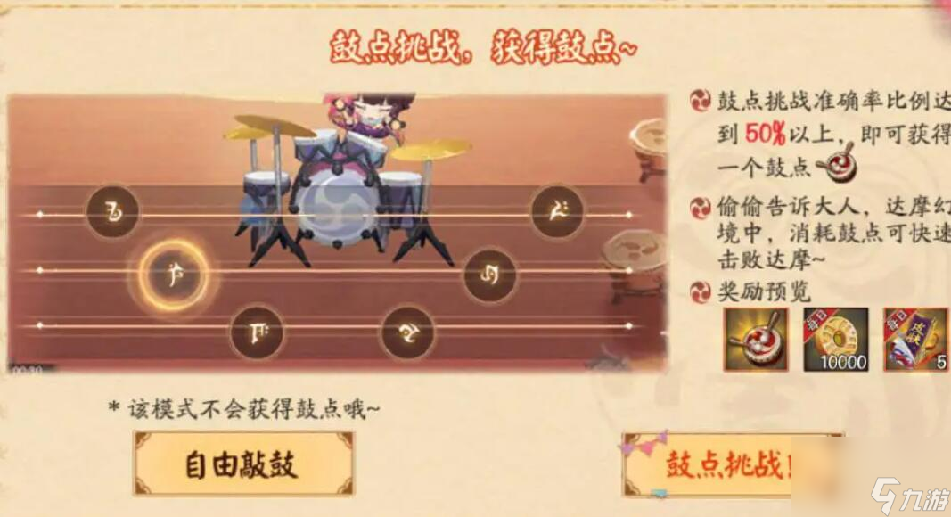 陰陽(yáng)師達(dá)摩招福怎么玩