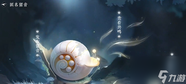 逆水寒手游留音小螺有什么用