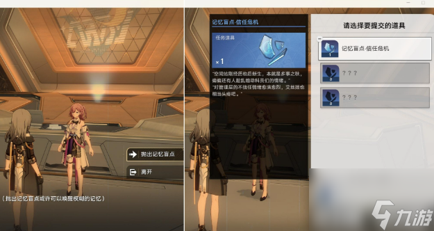 星穹铁道庸人自扰任务攻略