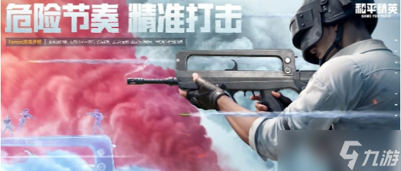 和平精英SS25赛季新枪械介绍