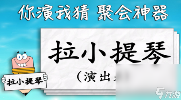 有趣的比劃猜詞游戲有哪些 好玩的猜詞游戲盤點(diǎn)2023