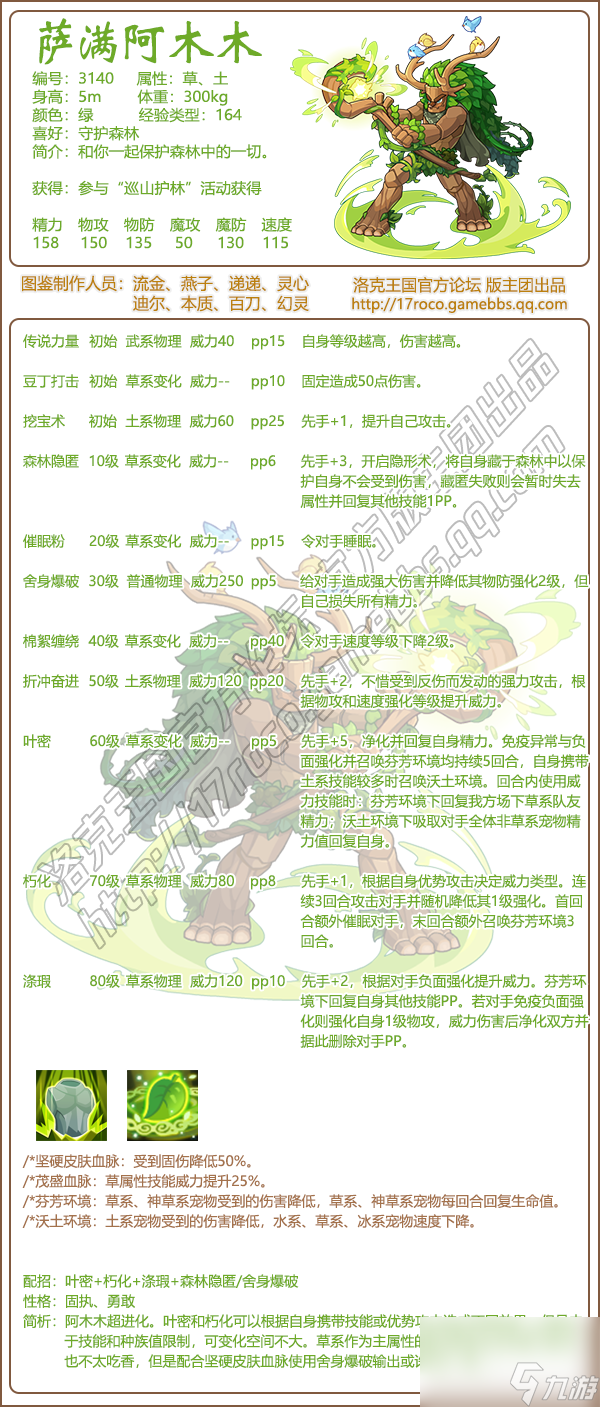 洛克王国萨满阿木木技能表图鉴-萨满阿木木怎么样/厉害吗