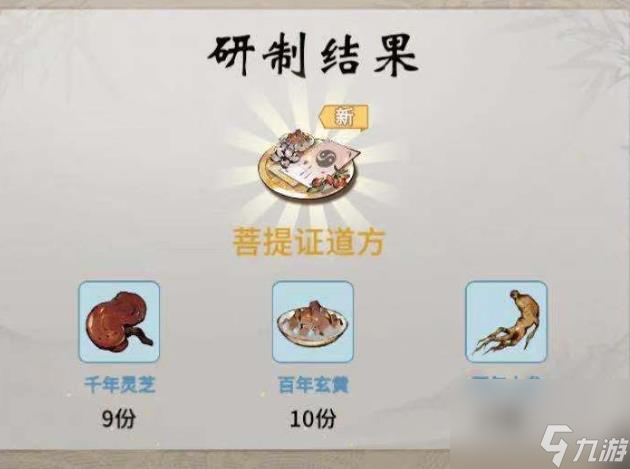 一念逍遥菩提证道方配方(菩提证道方药笺配比介绍)「详细介绍」