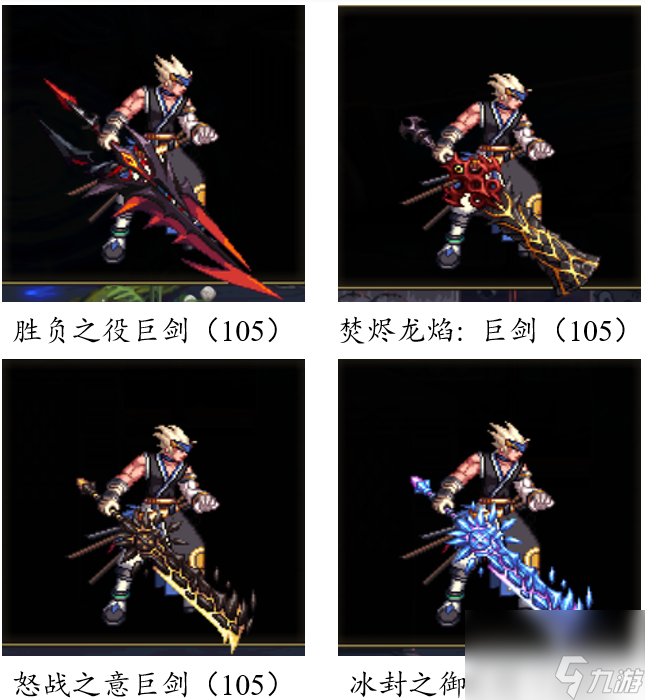 dnf手游武器大全图鉴（地下城游戏鬼剑士武器汇总）「已采纳」
