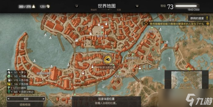 《巫师3狂猎》诺诚隐藏任务在哪 诺诚隐藏任务攻略