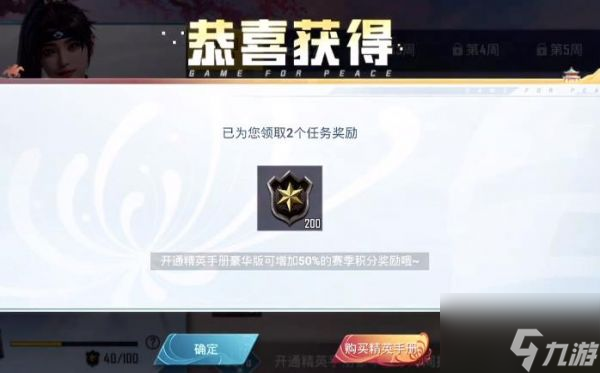 和平精英SS25赛季手册怎么买划算 SS25赛季手册购买技巧