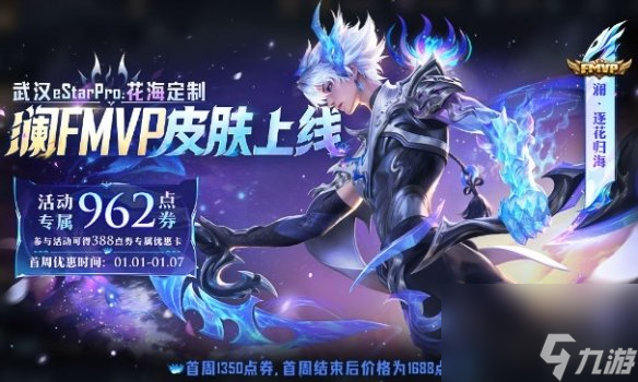 王者荣耀元旦皮肤返场皮肤介绍2024