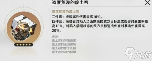 崩坏星穹铁道真理医生遗器推荐