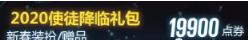 dnf2024春节套价格介绍
