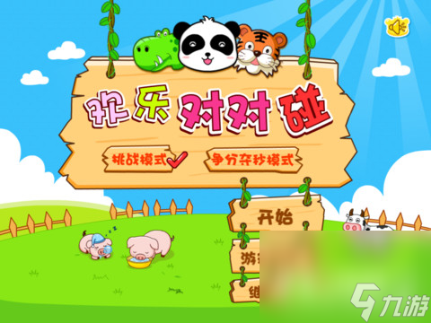 欢乐对对碰玩法技巧
