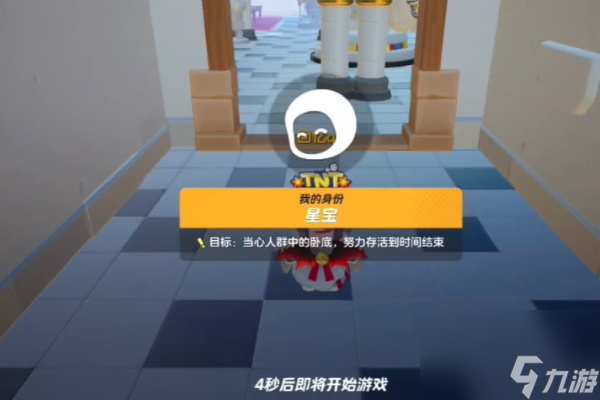 元梦之星谁是卧底玩法介绍
