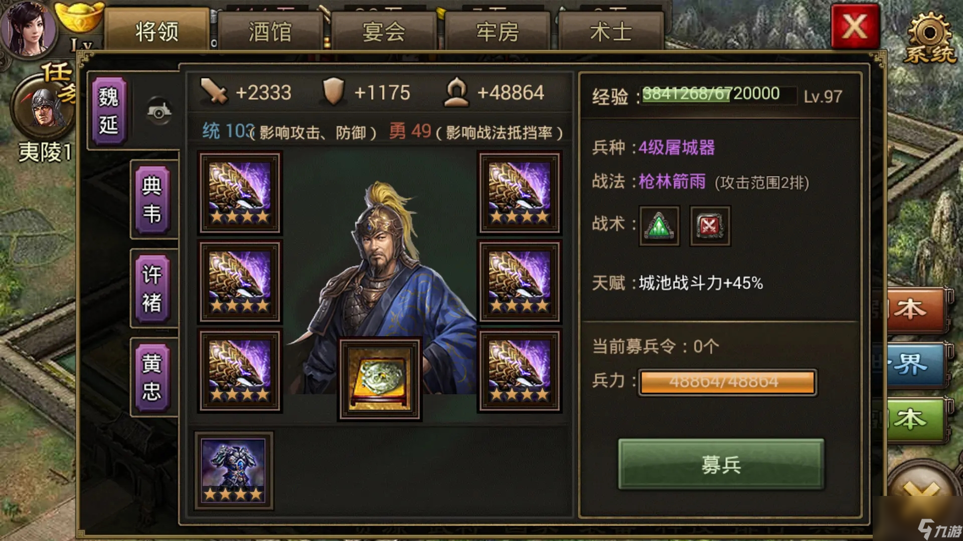 攻城掠地如何开启禁军令