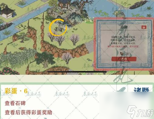 江南百景图绍兴府诸暨探险攻略