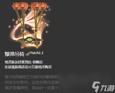 ff14坐骑图鉴2024
