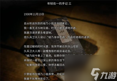 茧中蚕第四章通关攻略