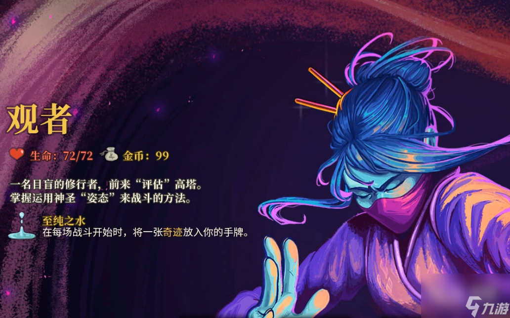 杀戮尖塔观者nosl开局过渡详情