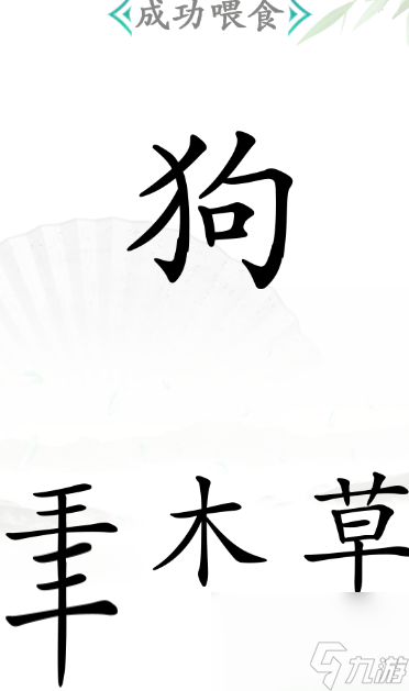 汉字找茬王第四十五关怎么过